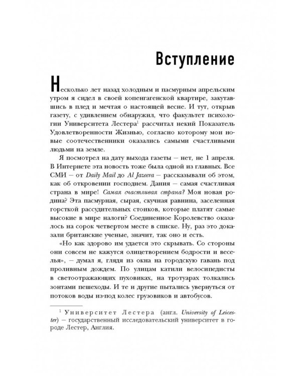 Почти идеальные люди. Вся правда о жизни в "Скандинавском раю"