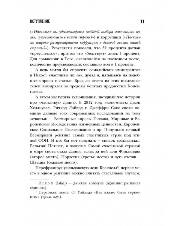 Почти идеальные люди. Вся правда о жизни в "Скандинавском раю"