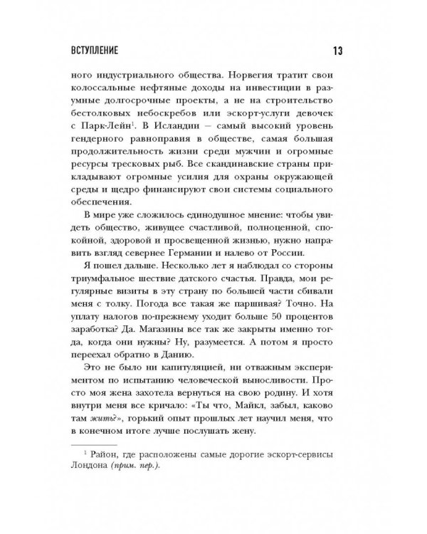 Почти идеальные люди. Вся правда о жизни в "Скандинавском раю"