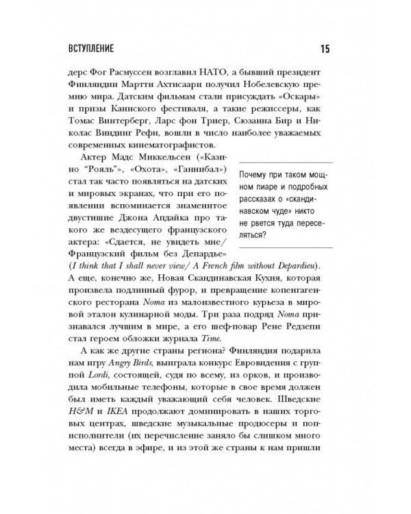Почти идеальные люди. Вся правда о жизни в "Скандинавском раю"