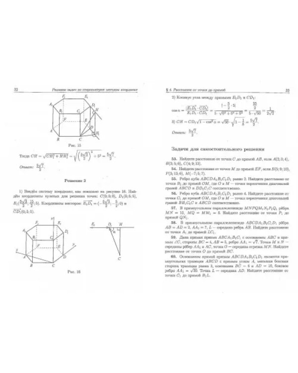 ЕГЭ. Математика. Решение задач по стереометрии методом координат