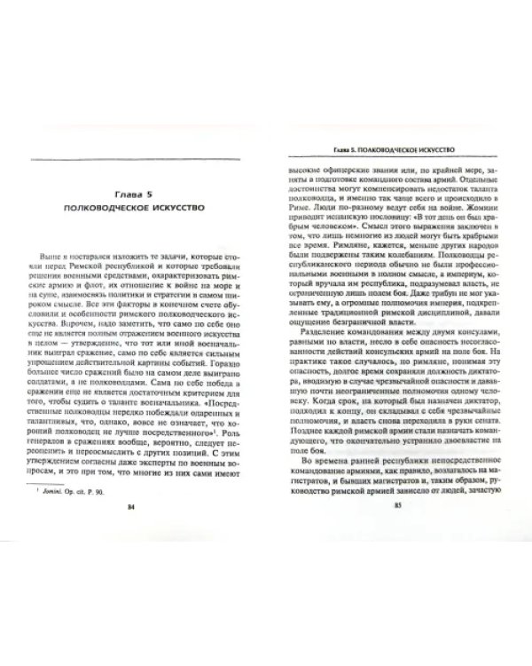 Военное искусство греков, римлян, македонцев