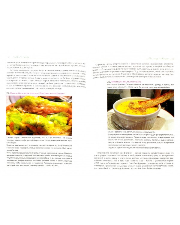 Вкусная Италия: Кулинарное путешествие русской итальянки