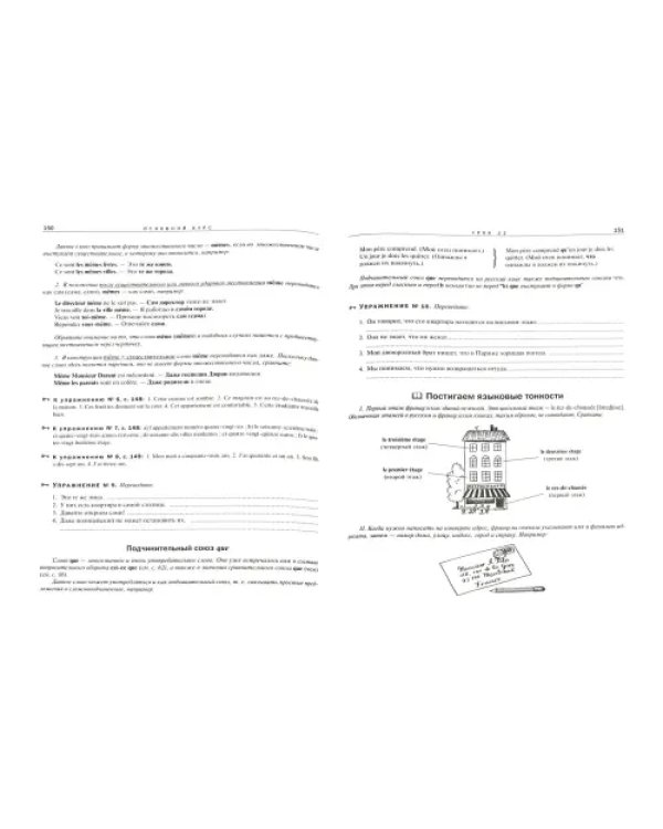 Французский язык. Самоучитель для начинающих + CD