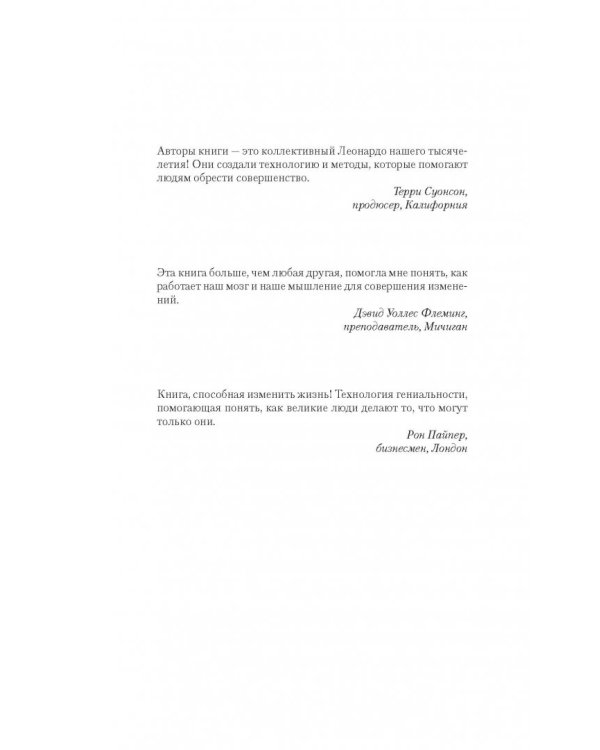 Большая энциклопедия НЛП. Структура магии
