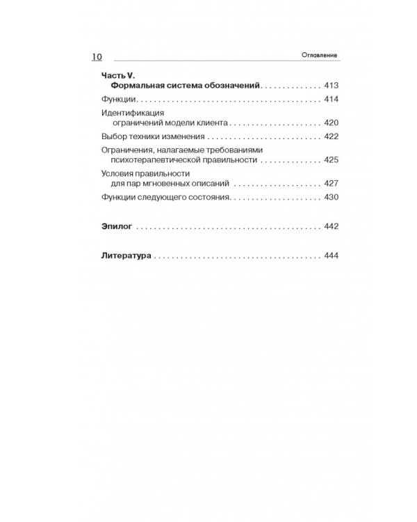 Большая энциклопедия НЛП. Структура магии