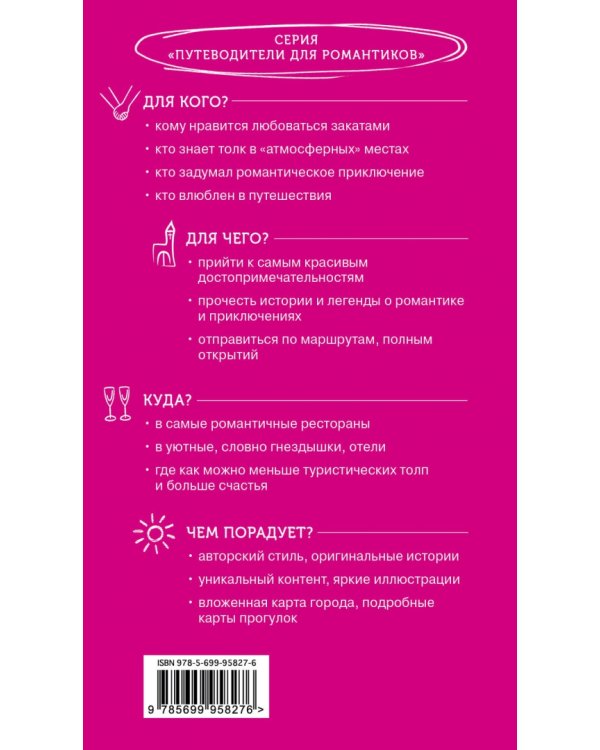 Грузия для романтиков. Путеводитель