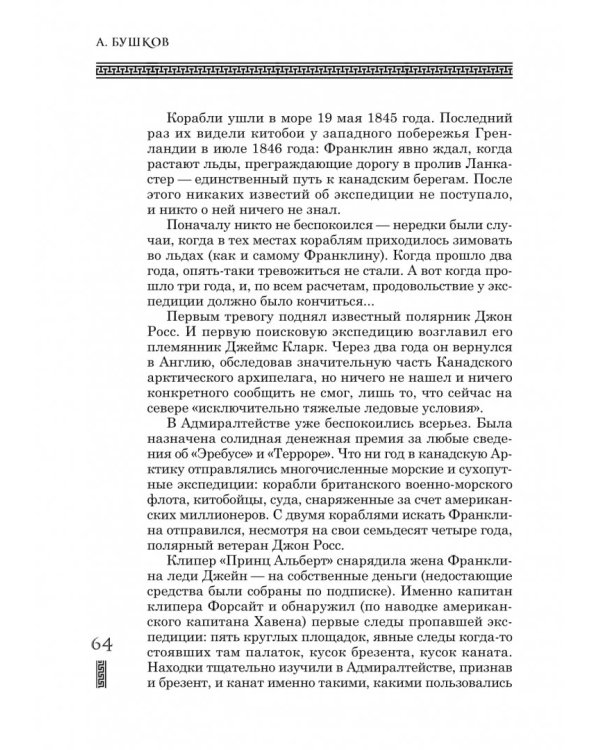Тайны Сибири, или Зачем Россия ее завоевала
