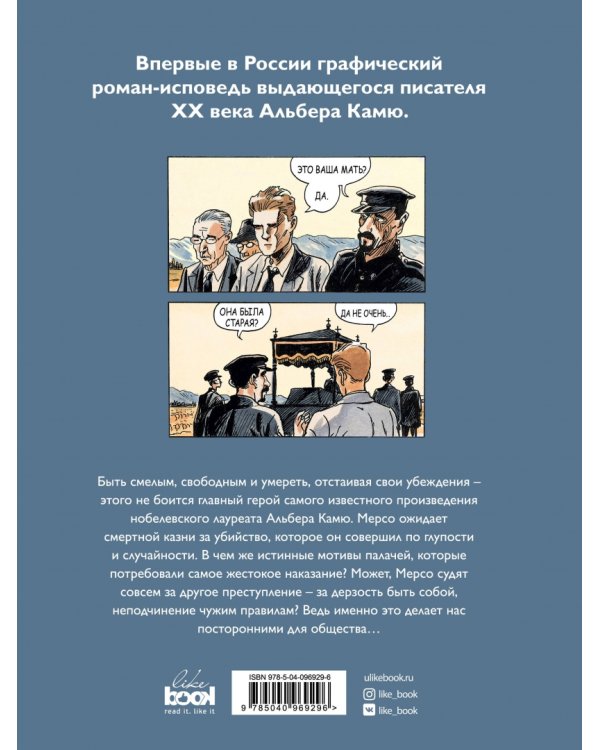 Посторонний