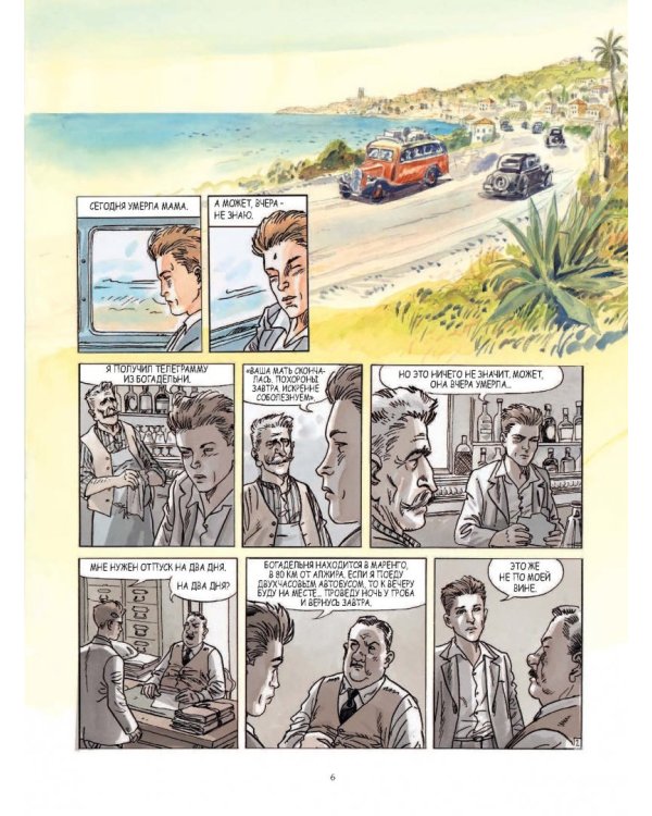 Посторонний