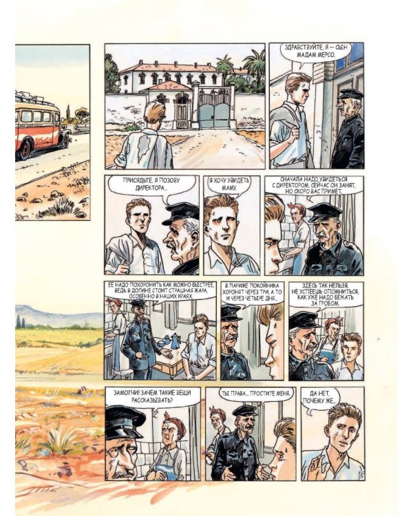 Посторонний