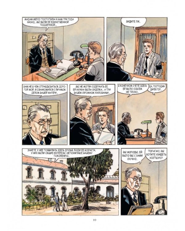 Посторонний