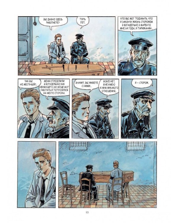 Посторонний