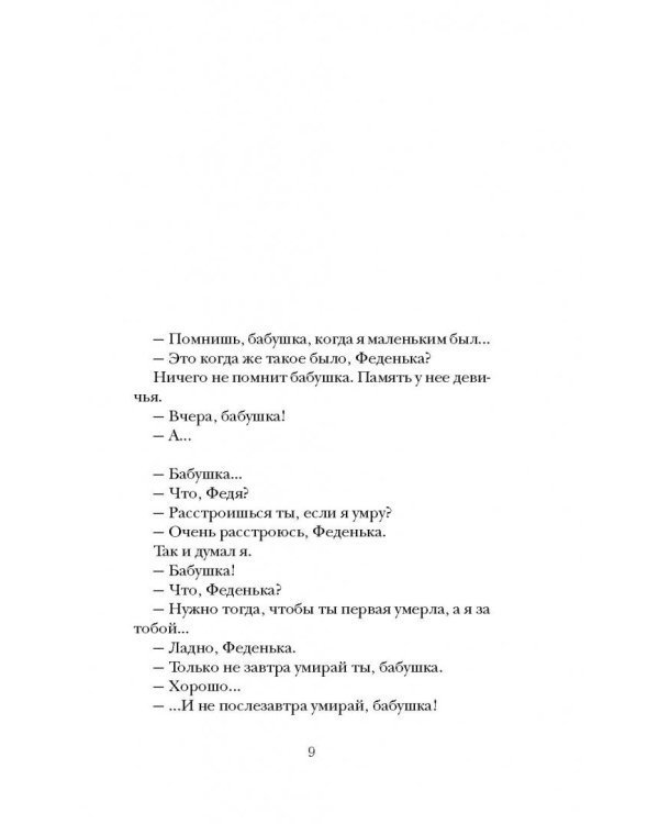 Небесный почтальон Федя Булкин