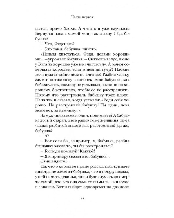 Небесный почтальон Федя Булкин