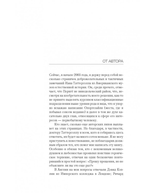 Краткая история почти всего на свете