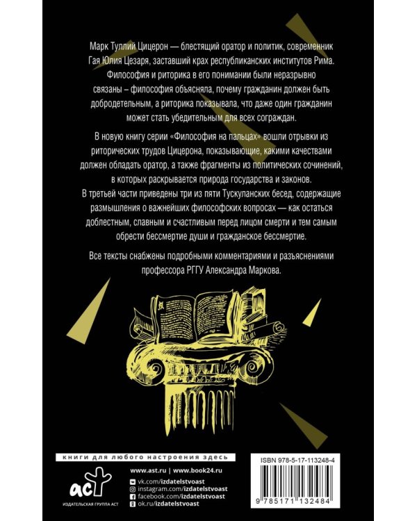 Об ораторском искусстве