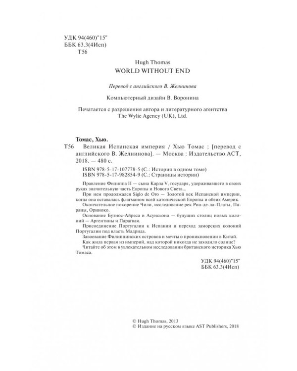 Великая Испанская империя