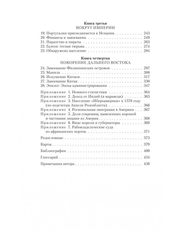 Великая Испанская империя