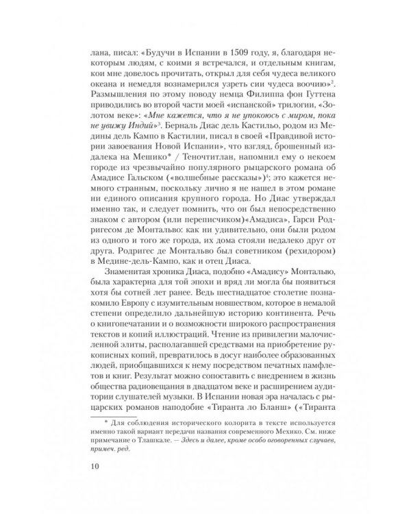 Великая Испанская империя