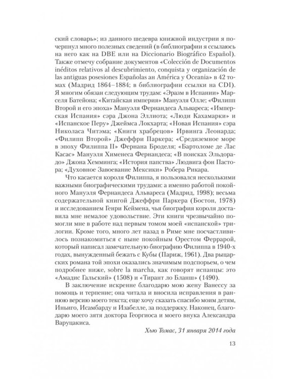 Великая Испанская империя