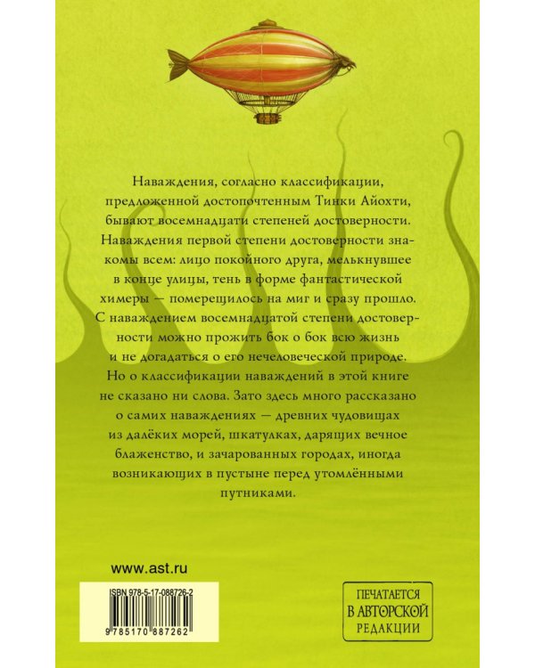 Наваждения