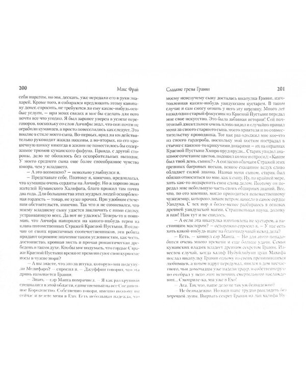 Наваждения