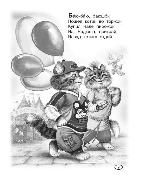 Большая книга для чтения дома и в детском саду