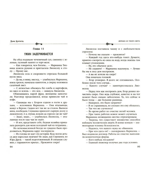 Девушка из тихого омута