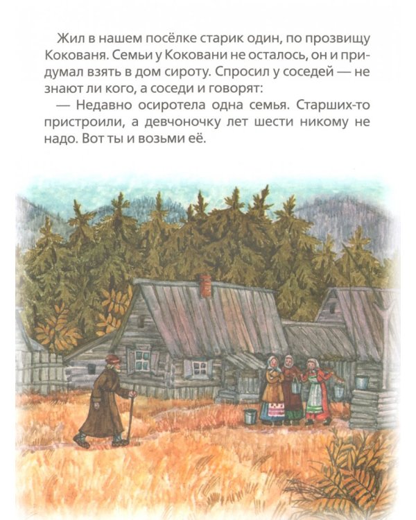 Серебряное копытце