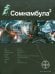 Сомнамбула 2. Книга вторая. Другая сторона Луны