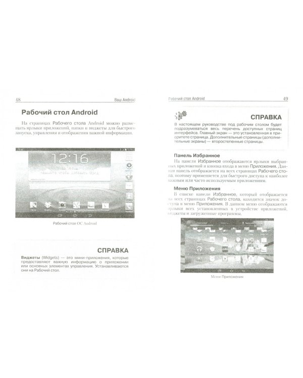 Планшеты для тех, кому за. Простой и понятный самоучитель