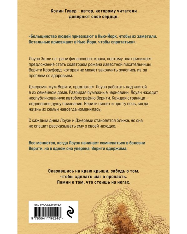 Тайный дневник Верити