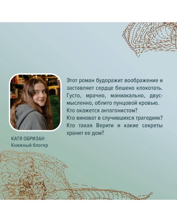 Тайный дневник Верити