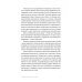 Пиши без правил. Грамотность и речь в деловом и личном общении