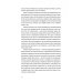 Пиши без правил. Грамотность и речь в деловом и личном общении