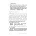 Пиши без правил. Грамотность и речь в деловом и личном общении