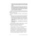 Пиши без правил. Грамотность и речь в деловом и личном общении