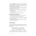 Пиши без правил. Грамотность и речь в деловом и личном общении