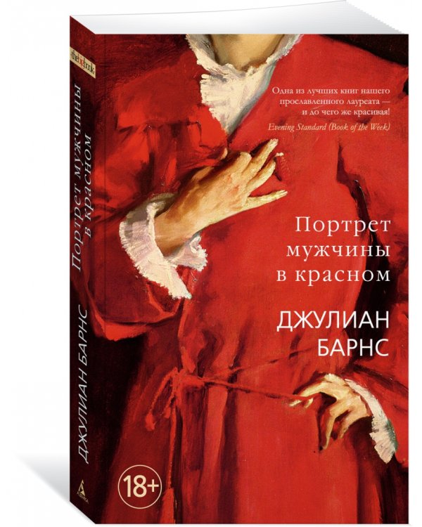 Портрет мужчины в красном