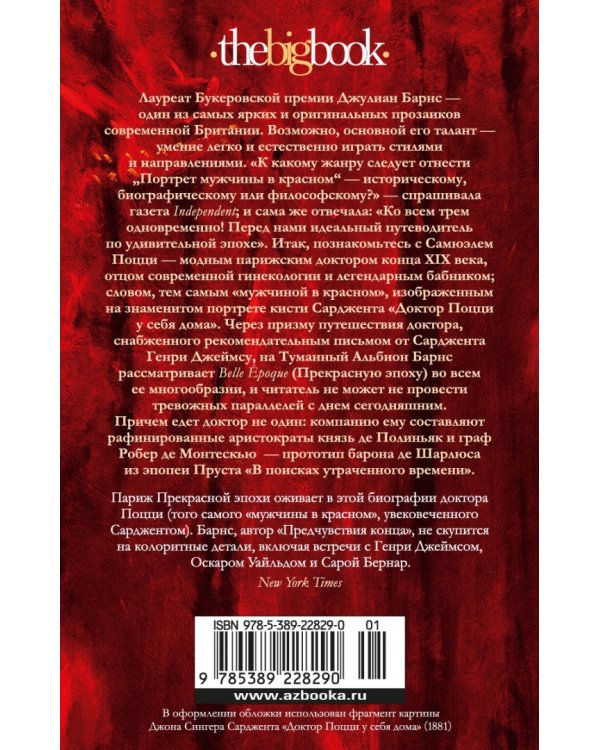 Портрет мужчины в красном