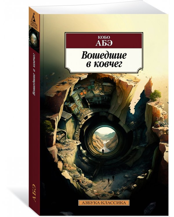 Вошедшие в ковчег