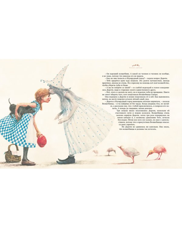 Удивительный волшебник из страны Оз