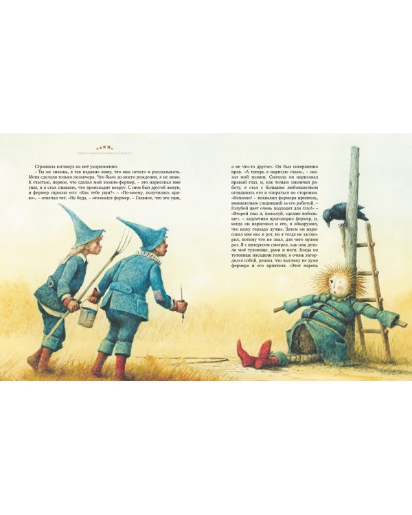 Удивительный волшебник из страны Оз