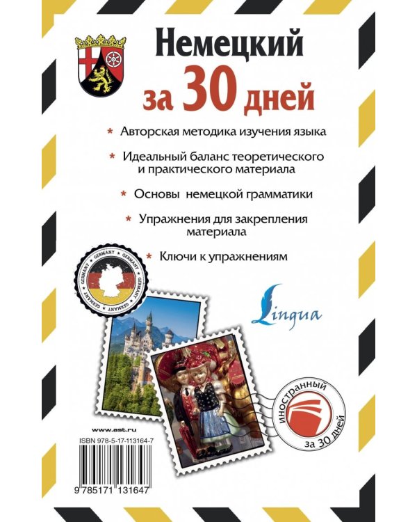Немецкий за 30 дней