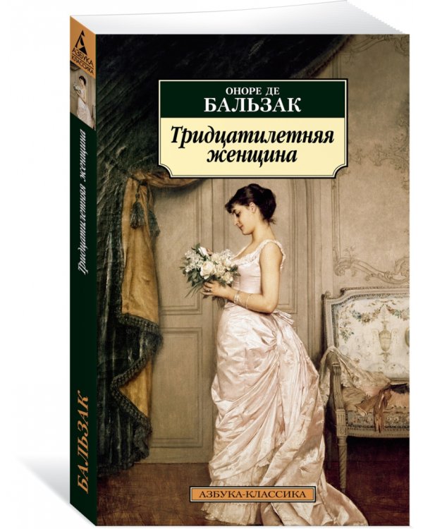 Тридцатилетняя женщина