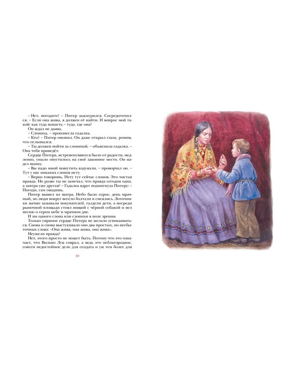 Слониха фокусника