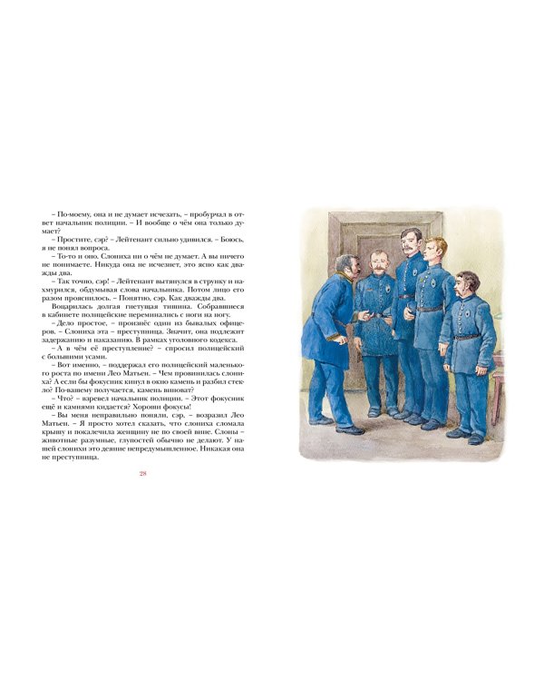 Слониха фокусника