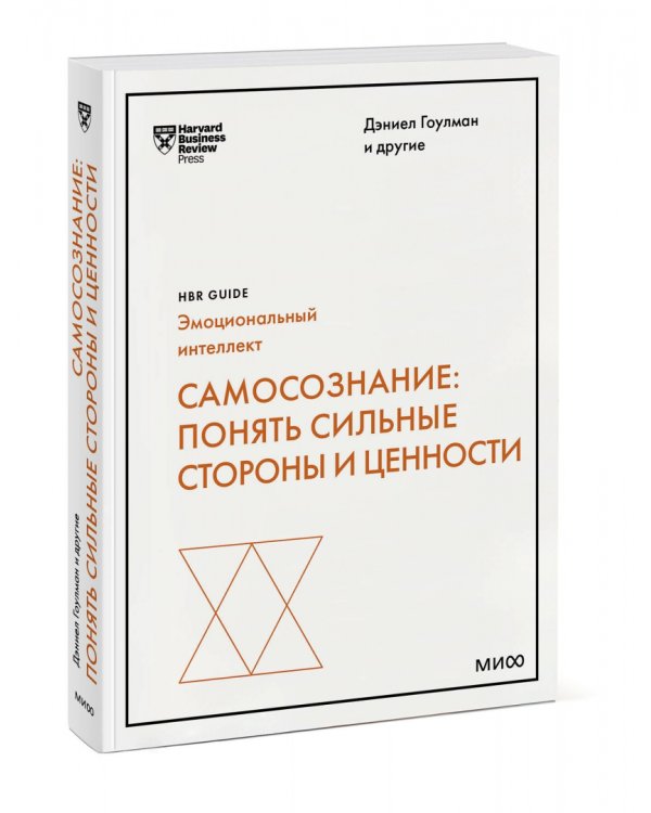 Самосознание. Понять сильные стороны и ценности