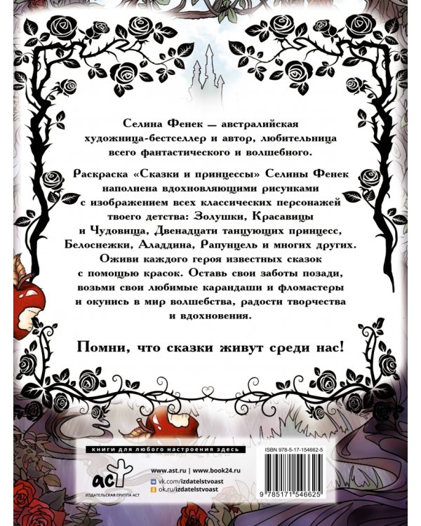 Сказки и принцессы